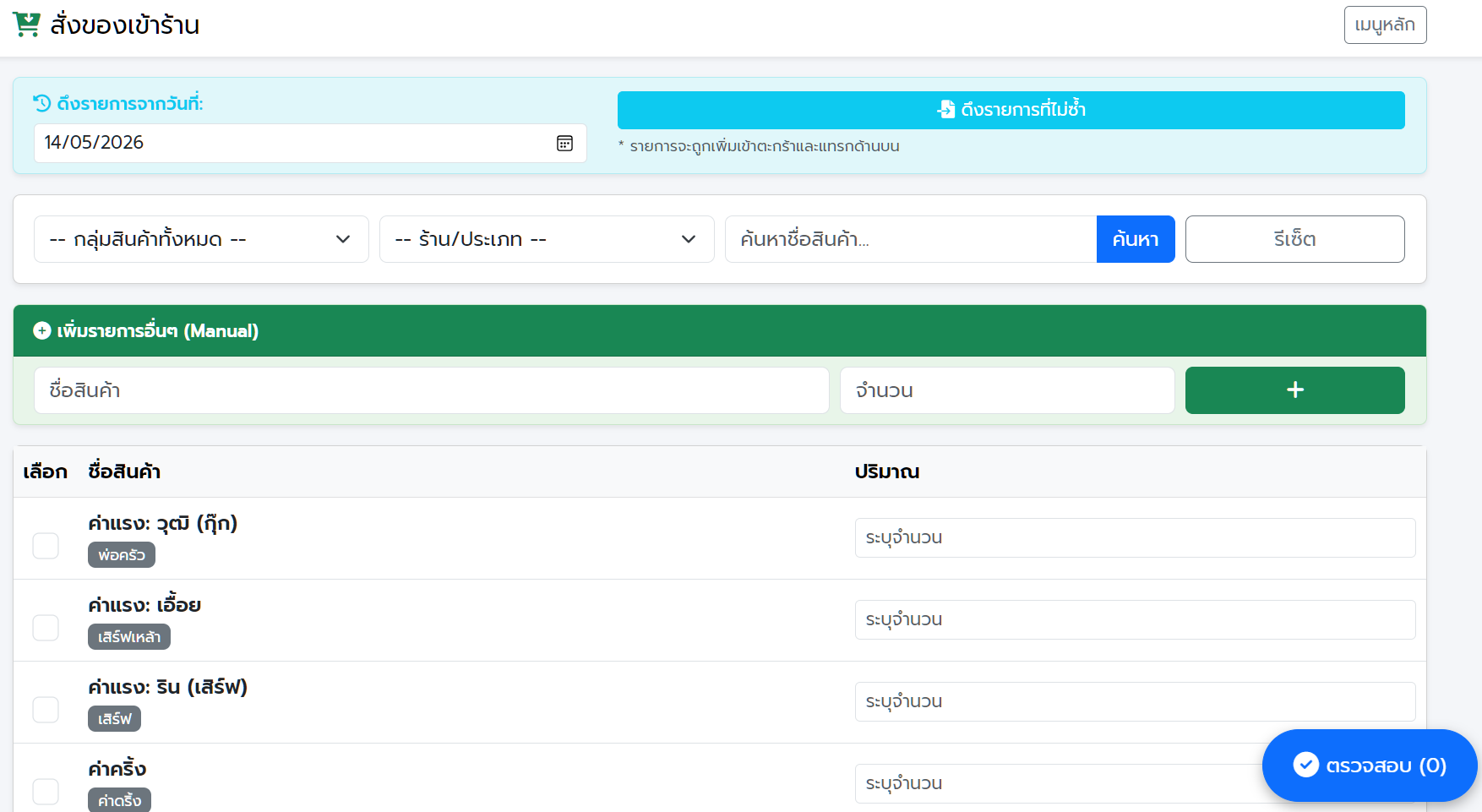 8. ระบบสั่งของเข้าร้าน (Ordering System)